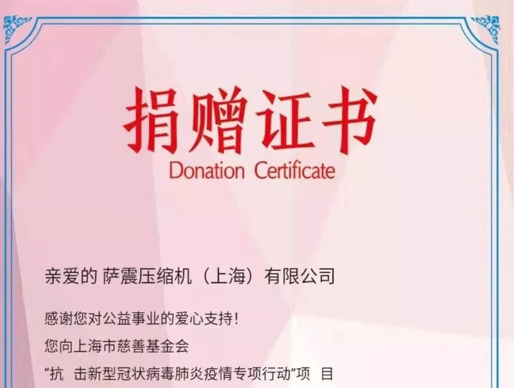 【援助武漢！愛心捐款！】薩震全員在行動！我們與武漢同在！